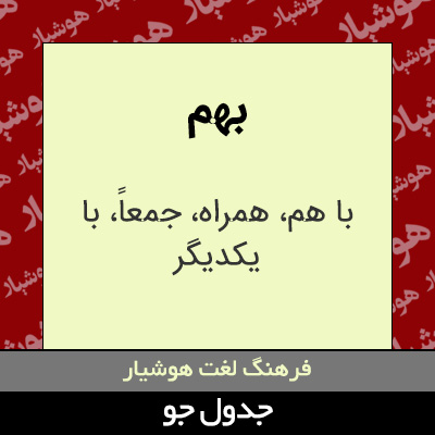 تصویری از بهم