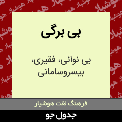 تصویری از بی برگی