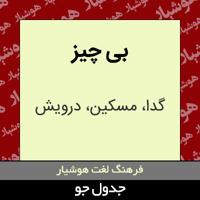 تصویری از بی چیز