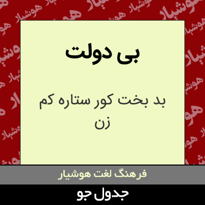 تصویری از بی دولت