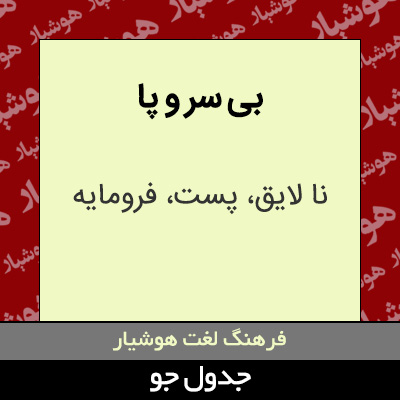 تصویری از بی سر و پا