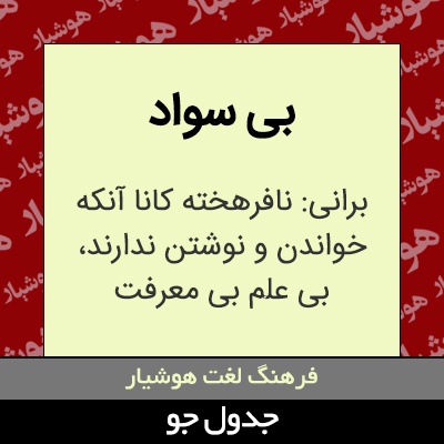 تصویری از بی سواد