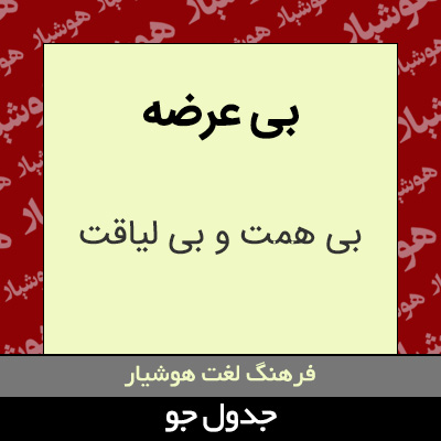 تصویری از بی عرضه