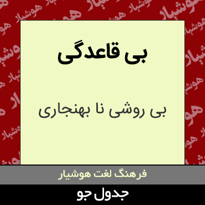 تصویری از بی قاعدگی