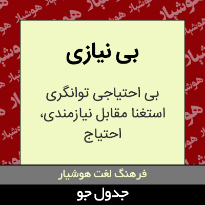 تصویری از بی نیازی