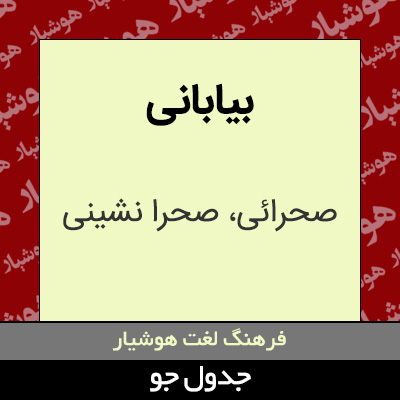 تصویری از بیابانی