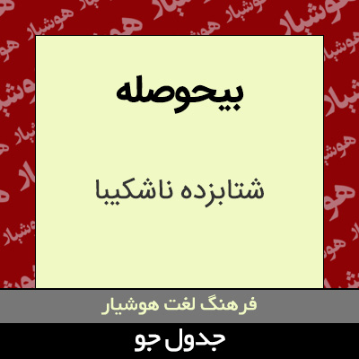 تصویری از بیحوصله