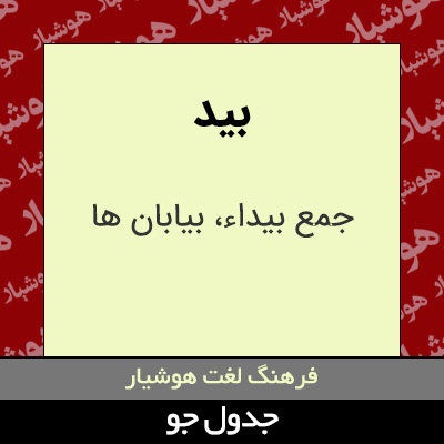 تصویری از بید