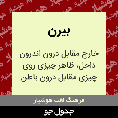 تصویری از بیرن