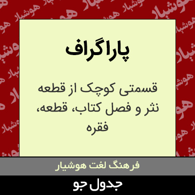 تصویری از پاراگراف