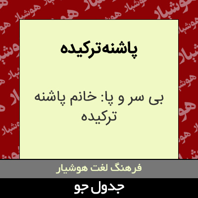 تصویری از پاشنه ترکیده