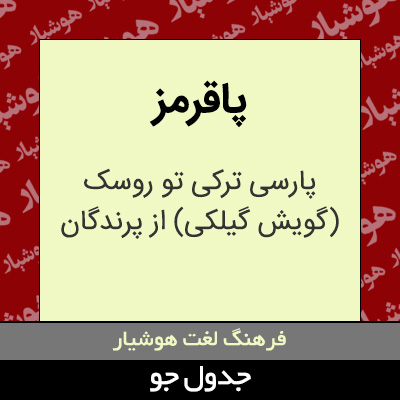 تصویری از پاقرمز