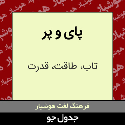 تصویری از پای و پر