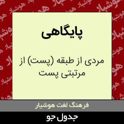 تصویری از پایگاهی