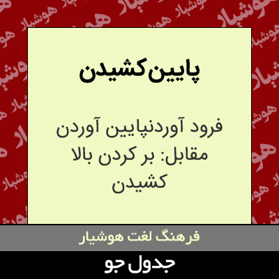 تصویری از پایین کشیدن