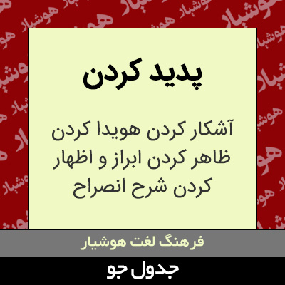 تصویری از پدید کردن