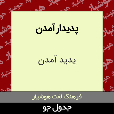 تصویری از پدیدار آمدن