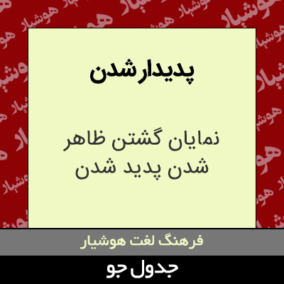 تصویری از پدیدار شدن