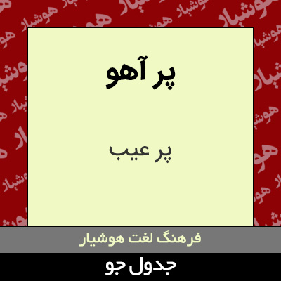 تصویری از پر آهو
