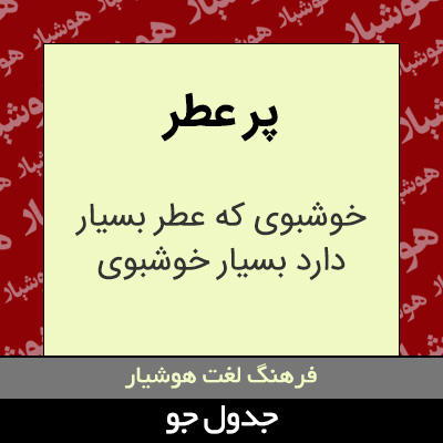 تصویری از پر عطر