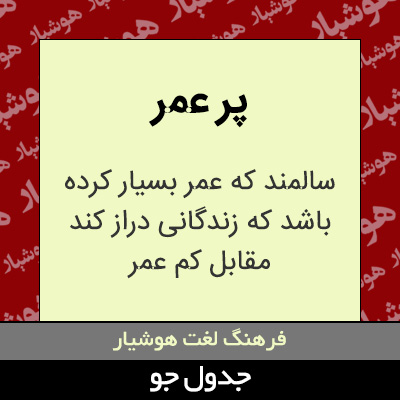 تصویری از پر عمر