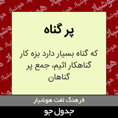 تصویری از پر گناه