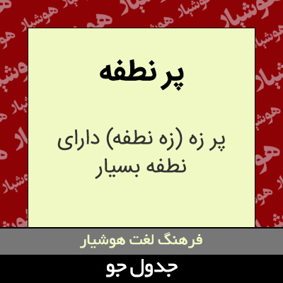 تصویری از پر نطفه