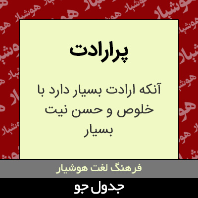 تصویری از پرارادت