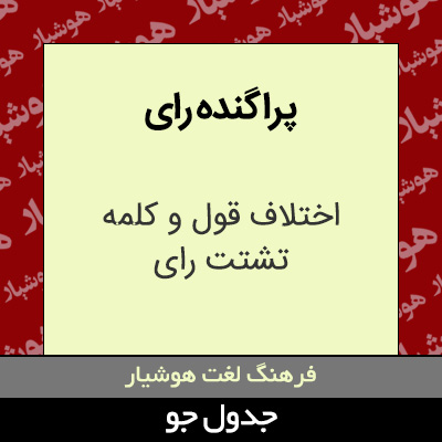 تصویری از پراگنده رای