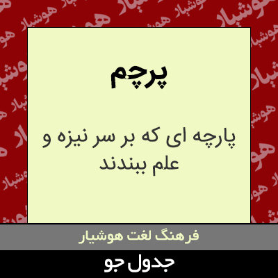 تصویری از پرچم