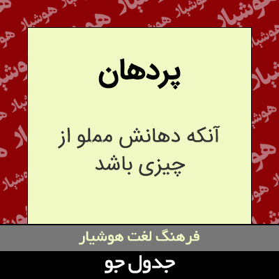 تصویری از پردهان