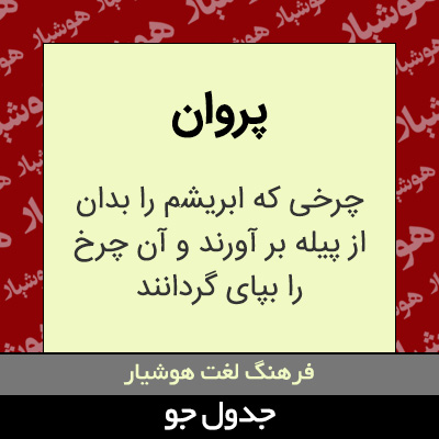 تصویری از پروان