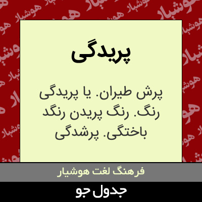 تصویری از پریدگی