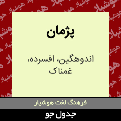 تصویری از پژمان