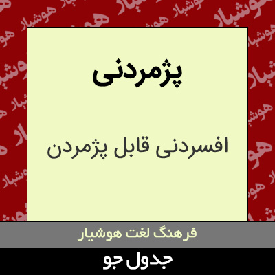 تصویری از پژمردنی