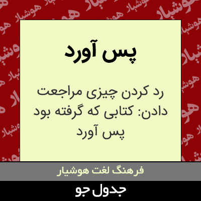 تصویری از پس آورد