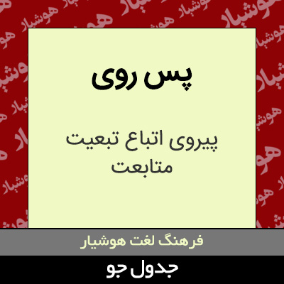 تصویری از پس روی