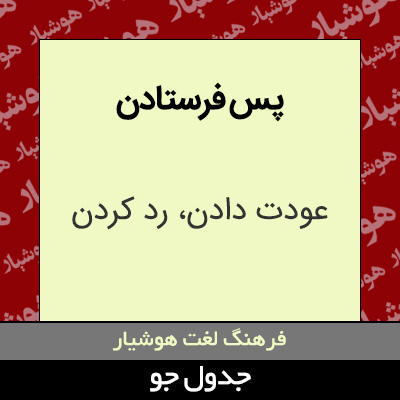 تصویری از پس فرستادن