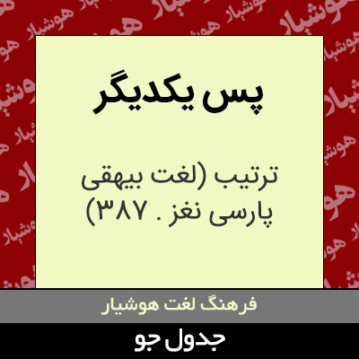 تصویری از پس یکدیگر