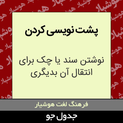 تصویری از پشت نویسی کردن