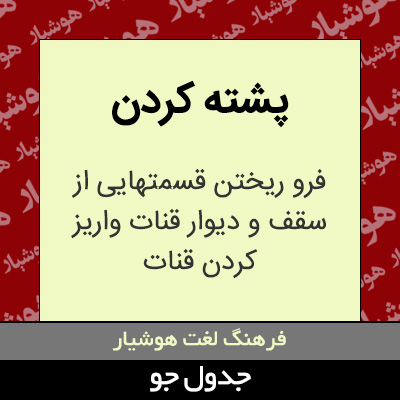 تصویری از پشته کردن