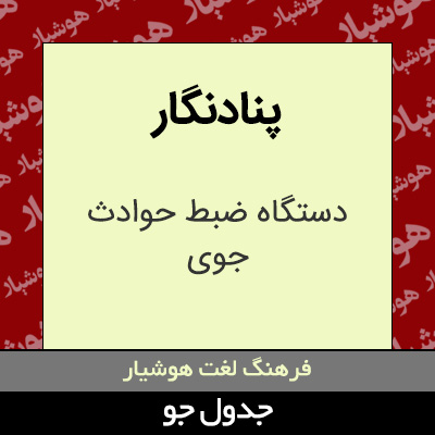 تصویری از پنادنگار