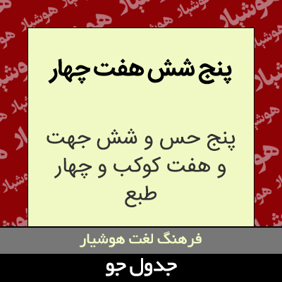 تصویری از پنج شش هفت چهار