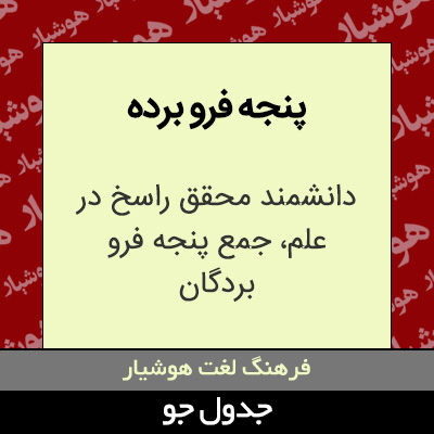 تصویری از پنجه فرو برده