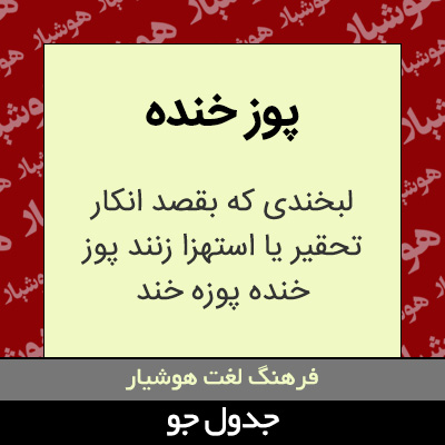 تصویری از پوز خنده