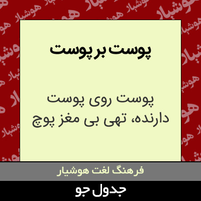 تصویری از پوست بر پوست