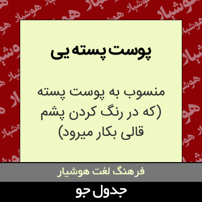 تصویری از پوست پسته یی