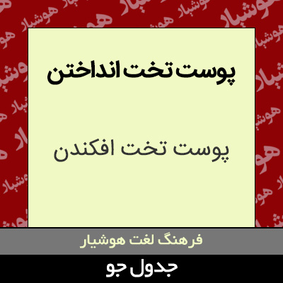 تصویری از پوست تخت انداختن