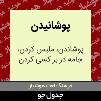 تصویری از پوشانیدن