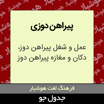 تصویری از پیراهن دوزی